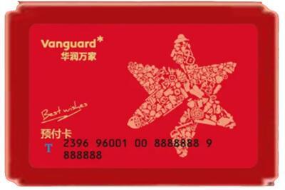 玉树烟酒回收华润万家购物卡.jpg